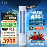 TCL空调小蓝翼新风M7 京东联名大2匹AI健康风 一级能效 外机1.5排纯铜管 立式柜机KFR-51LW/YQ7Ea+B1