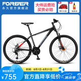 永久（FOREVER） 自行车男女26寸铝合金山地车27变速双碟刹减震学生成人越野单车 26寸线碟 尊贵黑 【建议身高153-186cm】