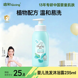 启初植物之初洗发沐浴露婴儿宝宝洗发沐浴二合一儿童洗发水温和235ml