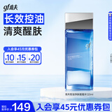 高夫控油净肤摇摇水120ml 补水保湿快吸收细致毛孔长效控油男士爽肤水