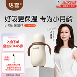 世喜保温杯婴儿保温杯儿童水杯保温奶瓶宝宝保温杯316L不锈钢280ml 小月龄保温杯-无杯套（7-24月）