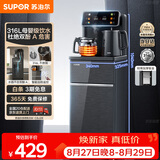 苏泊尔茶吧机 家用高端客厅用饮水机 遥控智能背板下置水桶全自动控温立式多功能泡茶机 SW-CBJ28