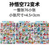 鱼雁兔80后怀旧孙悟空洋画片童年回忆葫芦娃拍画片军旗纸牌圣斗士游戏牌 孙悟空72变 一整张