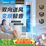 美的（Midea）【直流变频】语音定时塔扇 卧室静音家用电风扇 母婴立式小型无叶风扇摇头落地扇双向送风 ZDJ09SD