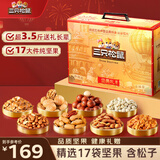 三只松鼠纯坚果礼盒2000g/2020g混发松子开心果长辈中秋佳节送礼企业团购
