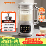 九阳（Joyoung）变频轻音降噪豆浆机1.2L容量2-4人营养古法浆智能全自动多功能免煮免滤破壁机榨汁机DJ12X-D365