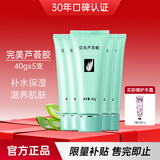完美芦荟胶40g*5补水保湿乳液面霜改善肌肤粗糙温祛痘七夕情人节礼物
