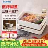 大宇（DAEWOO）多功能锅网红料理锅 家用电火锅电热炒锅电烧烤炉电蒸锅电煮锅不粘送礼S11PRO深锅盘+煎烤盘