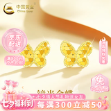 中国黄金（CHINA GOLD）18K金蜂巢蝴蝶耳钉女款百搭爆闪情人节生日七夕情人节礼物送女友 【送女友】18K金蜂巢蝴蝶耳钉一对约0.2g