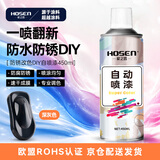 豪之盛 HOSEN金属自喷漆 铁艺栏杆门窗不锈钢防腐防锈漆墙面涂鸦汽车轮毂翻新改色手喷漆户外用油漆  深灰色 450ml 自营