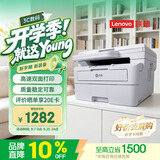 联想（Lenovo）M3激光家用办公打印机复印机扫描机一体机手机连接学生作业用自动双面无线