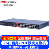 海康威视（HIKVISION）POE监控交换机 5口6口8口24口百兆交换机器店铺办公企业传输监控器设备网络分流器网线集线分线器 【24口POE+1电+1光】DS-XS26-UP
