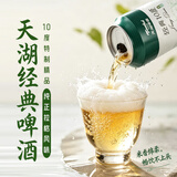 天湖经典10度啤酒 330mL 1罐尝鲜试饮