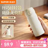 苏泊尔保温杯316L不锈钢高颜值保温保冷带茶滤水杯轻巧便携男女生杯子 云沙白 350ml 一键开合