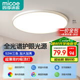 四季沐歌（MICOE）全光谱护眼LED卧室灯吸顶灯现代简约超薄超亮LED儿童房间灯具