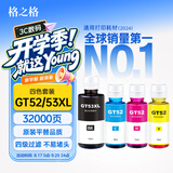 格之格适用惠普GT52/53XL墨水 HP518墨水 HP Tank678 598 519 510 538 418 516 511 411 589 596 591 588打印机墨水