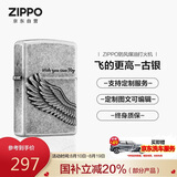 ZIPPO打火机【专属定制】之宝防风煤油飞的更高古银 七夕礼物男生 单机