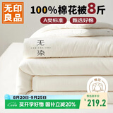无印良品A类100%新疆纯棉花被子 秋冬季加厚被芯棉被8斤 200*230cm