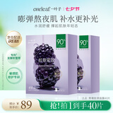 一叶子黑莓面膜胶原蛋白抗皱紧致修护去暗沉礼物2盒到手40片七夕礼物
