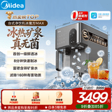 美的（Midea）冰块净水器制冰加热直饮一体机冰魔方Max自来水过滤矿化净饮机【热卖TOP】台式免安装 JLB3799T-RO