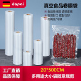 达派（dapai）德国真空包装机真空封口机家用商用全自动真空保鲜机食品塑封机 卷装真空袋子20cm宽*5m长(2卷装)
