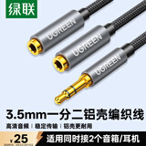 绿联 3.5mm一分二音频线 1分2公对母情侣耳机线 AUX立体声分线器 手机音频转接头 棉网款 黑40454
