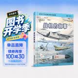 给孩子们的航空知识绘本——战机的故事 