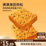 三只松鼠海苔松松吐司520g 健康营养早餐夹心面包饱腹代餐零食点心