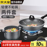 炊大皇锅具套装不粘锅炒锅汤锅两件套麦饭石色电磁炉通用石味TZ02SW