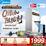 美的（Midea）净水器【顶配通量 白泽Max1600G】0阻垢剂 6年长效RO反渗透 家用厨下式净饮机过滤器  智慧触控屏