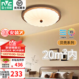 雷士（NVC）中古风卧室吸顶灯复古灯具餐厅灯书房LED灯具 【Ra95】贝壳60W 三色调光