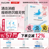 美卿皮肤修复贴敷料（蓝膜）2盒 清炎消痘 防止色沉  减少痤疮  