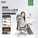 黑白调E3Ultra五代按摩热敷人体工学椅 电脑电竞椅书桌办公座椅子带靠背