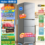 海尔冰箱【热销】230升直冷/203风冷无霜一级能效家用三开门大容量电冰箱以旧换新补贴 226升变频风冷无霜一级黑金净化