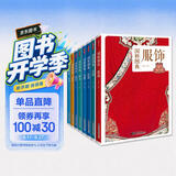 纹样+茶艺+家具+健身+建筑+兵器+服饰+色彩：传统文化之国粹图典全集珍藏版（套装共8册）