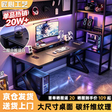 甄严选电脑桌台式电竞桌椅套装组合桌子办公家用桌学习桌书房书桌写字桌 【黑架+黑碳纤纹面】单桌120*70