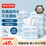 京东京造亲肤EDI纯水湿巾80抽*10包 婴儿手口湿纸巾加厚加大