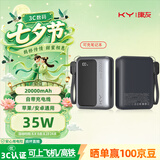 KY康友【3C认证】充电宝20000毫安35W快充兼容30W/33W 可上飞机移动电源 适用笔记本/平板/苹果华为