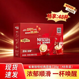 雀巢咖啡1+2即溶原味三合一咖啡48条*15g/盒 原味1盒【48条】