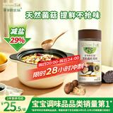 爷爷的农场黑松露松茸鲜100g 减钠29%儿童宝宝调味品菌菇提鲜赠宝宝辅食谱