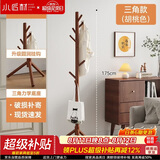 小匠材衣帽架实木挂衣架卧室落地简易衣架多挂钩衣服架子胡桃色三角款