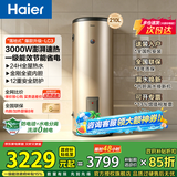 海尔（Haier）立式电热水器 家用/商用中央供水 3000W理发店宿舍速热洗澡大容量落地式节能竖式储水式电热水器 210L 3000W 高压出水/一级能效/速热LC3