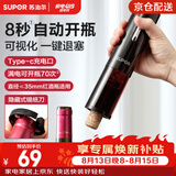 苏泊尔（SUPOR）红酒开瓶器电动开酒器全自动葡萄酒开瓶器多功能海马刀启瓶器起子 充电款