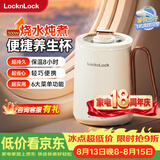 乐扣乐扣 养生杯烧水杯 迷你养生壶牛奶神器热奶杯电煮杯电炖杯电热水杯旅行加热水杯户外电热水杯 0.35L -陶瓷覆层EJC3725IVY