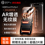第一卫DIVI【超值2套装】适用苹果17ProMax钢化膜iPhone17promax手机膜防摔抗指纹全覆盖AR增透贴膜抗反射