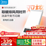 美的（Midea）风暖式浴霸暖风灯照明排气五合一体机集成吊顶无线卫生间浴室机 【双电机】G3P丨2600W功率丨双核速暖