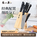 张小泉刀具套装家用厨房厨具砍骨刀切菜刀水果刀冻肉刀剪刀 厨房刀具全套 7件套