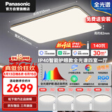 松下（Panasonic）吸顶灯客厅140瓦大功率主灯全光谱防尘防蚊虫 10000ml高亮 包安装