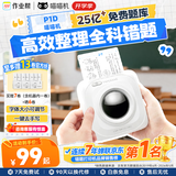 喵喵机错题打印机P1D 作业帮家用迷你便携学生专用热敏打印机 错题整理神器 【P1D】限时到手13卷耗材 单机