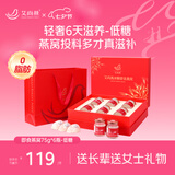 艾尚燕即食燕窝礼盒75g*6瓶 礼品送礼 孕妇营养补品 送妈妈生日礼物